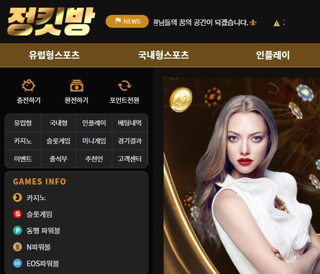 정킷방먹튀